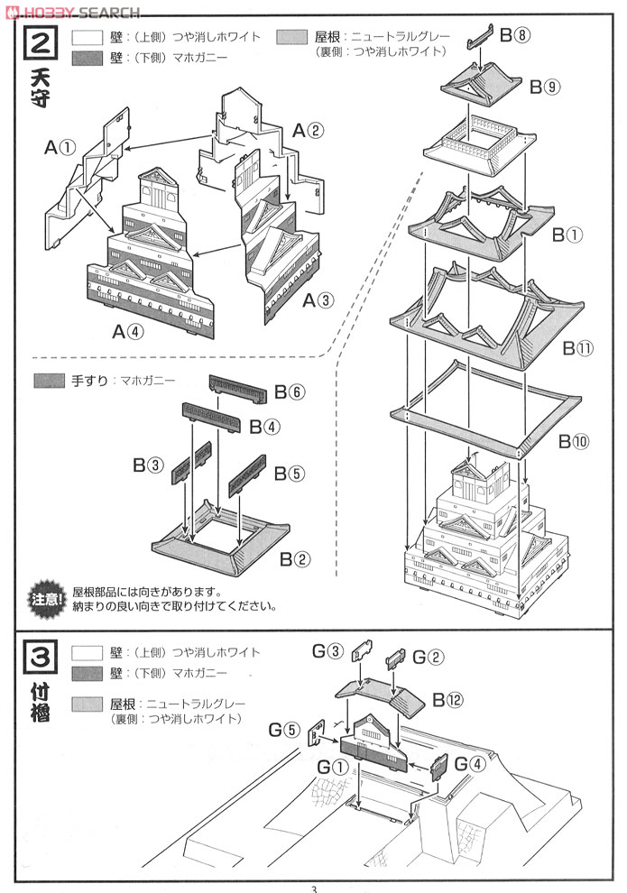 広島城 スタンダード (プラモデル) 設計図2
