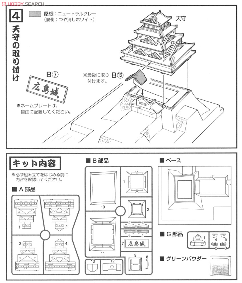 広島城 スタンダード (プラモデル) 設計図3