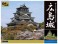 広島城 (デラックス版) (プラモデル) その他の画像3 サムネイル