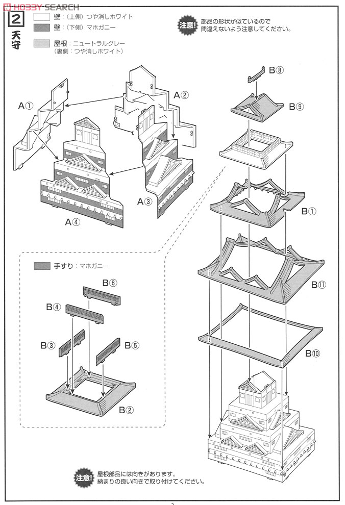 広島城 (デラックス版) (プラモデル) 設計図2