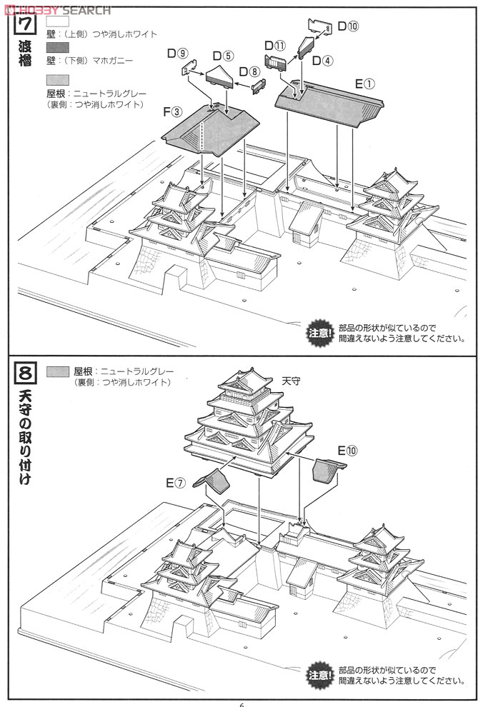 広島城 (デラックス版) (プラモデル) 設計図5