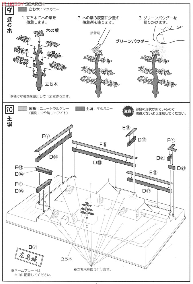 広島城 (デラックス版) (プラモデル) 設計図6