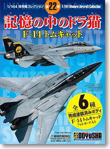 現用機コレクション第22弾 「記憶の中のドラ猫」 F-14 トムキャット 12個セット (プラモデル)