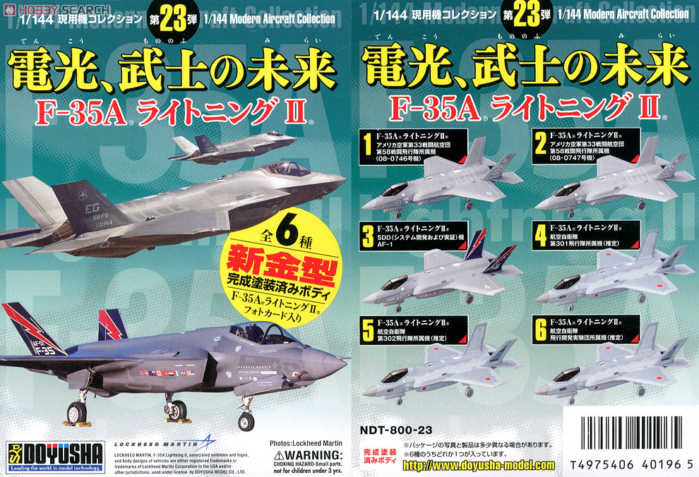 現用機コレクション第23弾 「電光、武士の未来」 F-35A ライトニングII 12個セット (プラモデル) その他の画像1