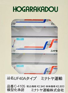 UF40A Style Minatoya Transportation (Model Train)