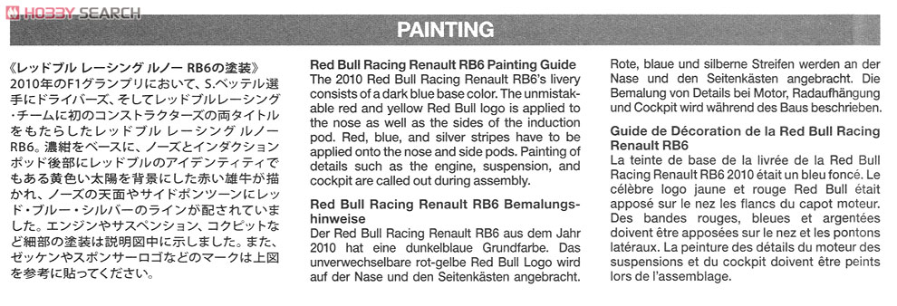 レッドブルレーシング ルノー RB6 (プラモデル) 塗装2
