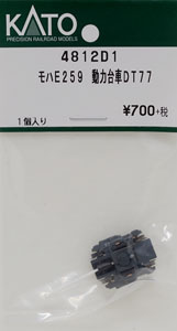 【Assyパーツ】 モハE259 動力台車 DT77 (1個入り) (鉄道模型)