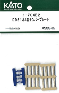 【Assyパーツ】 (HO) DD51 北斗星色 ナンバープレート (単品対応分(1両分)) (鉄道模型)