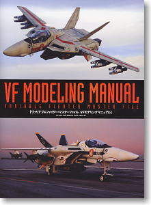 Variable Fighter Master File -VF Modeling Manual- (Book)