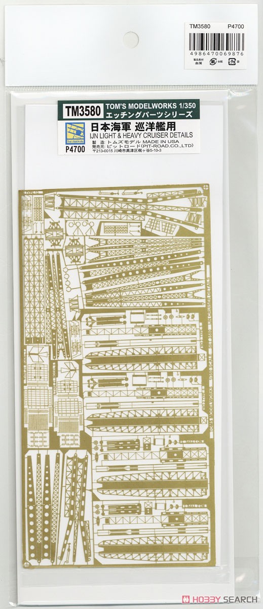 Photo-Etched Parts for I.J.N. Cruiser (Plastic model) パッケージ1