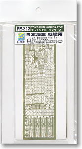 日本海軍戦艦用 エッチングパーツ (プラモデル)