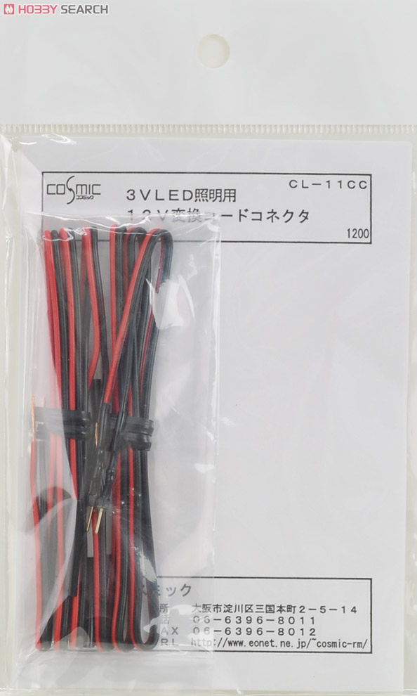 3VLED照明用 12V変換コードコネクタ (2組入) (鉄道模型) 商品画像2