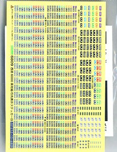 【 6809 】 西武6000系対応行先表示ステッカーB 方向幕タイプ (10両分収録) (鉄道模型)