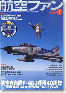 航空ファン 2013 1月号 NO.721 (雑誌)