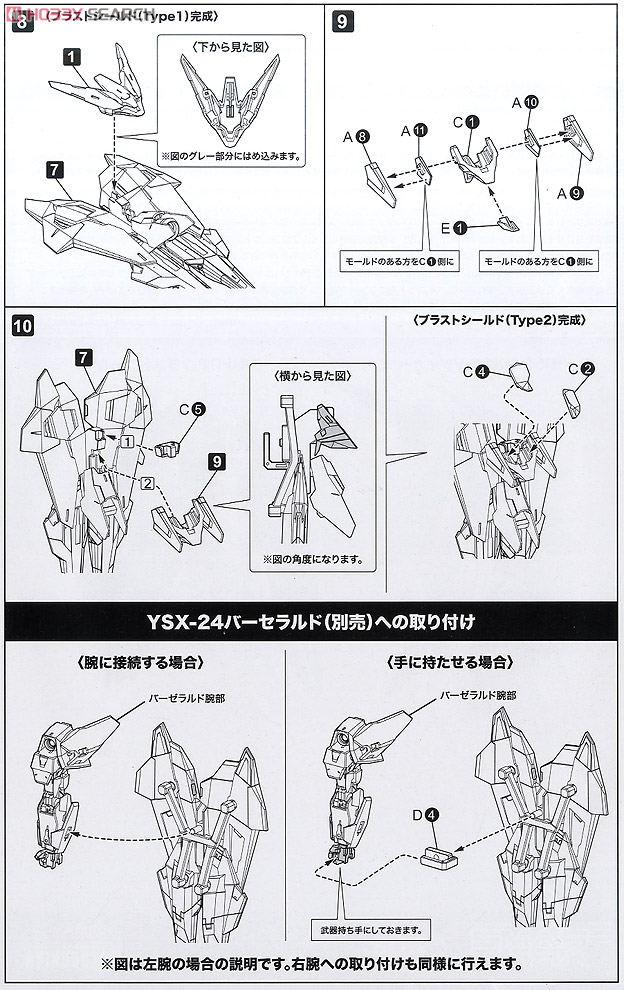 Extend Arms 02 (Extend Parts Set for YSX-24 Baselard) (Plastic model) Assembly guide3