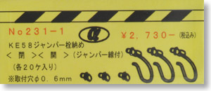 【お徳用】 Nゲージ用 KE58 ジャンパ栓納め 閉/開 (ジャンパ線付き) (各20個入) (鉄道模型)