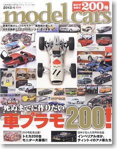モデルカーズ No.200 (雑誌)