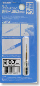 ウェーブ HGワンタッチピンバイス 専用ドリル刃 精密タイプ (単品) 0.7mm (工具)