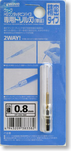 ウェーブ HGワンタッチピンバイス 専用ドリル刃 精密タイプ (単品) 0.8mm (工具)