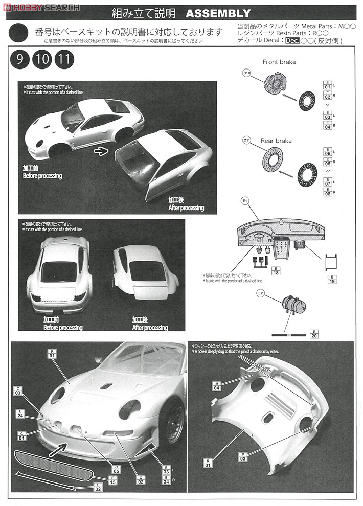 ポルシェ RSR #77 LM 2012 (レジン・メタルキット) 設計図1