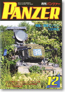 PANZER (パンツァー) 2012年12月号 No.522 (雑誌)