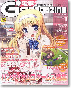 電撃G`s マガジン 2013年1月号 (雑誌)