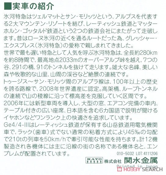 アルプスの氷河特急 増結セット4両 (増結・4両セット) ★外国形モデル (鉄道模型) 解説2