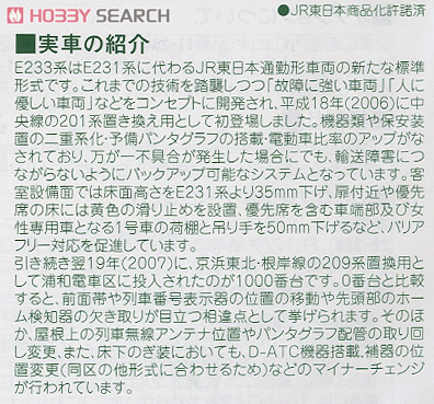 E233系1000番台 京浜東北線 (基本・3両セット) (鉄道模型) 解説2