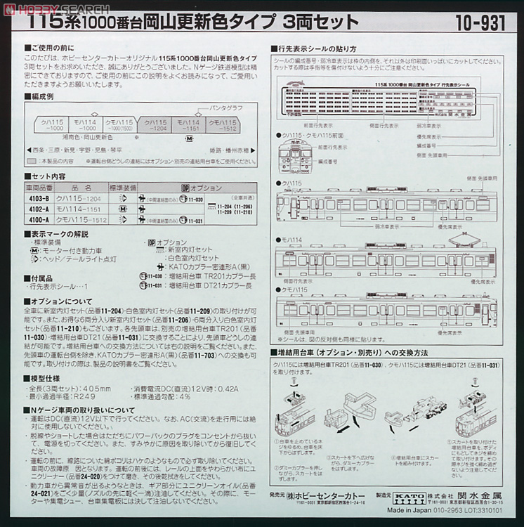 Series 115-1000 Okayama Renewaled Color (3-Car Set)  (Model Train) About item1