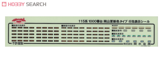 Series 115-1000 Okayama Renewaled Color (3-Car Set)  (Model Train) Contents1
