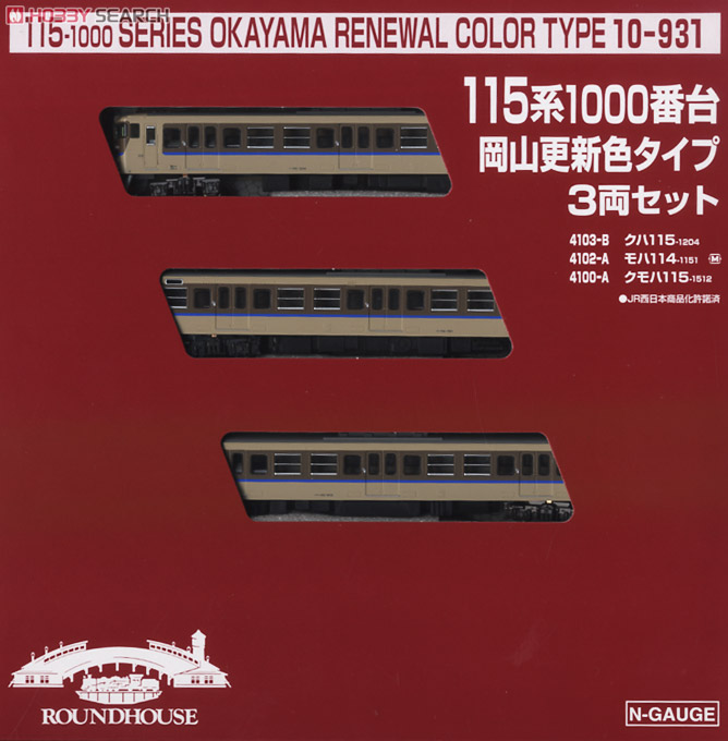 Series 115-1000 Okayama Renewaled Color (3-Car Set)  (Model Train) Package1