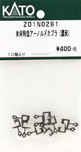[ Assy Parts ] Alps Glacier Express Arnold Coupler (Gray) (10pcs.) (Model Train)