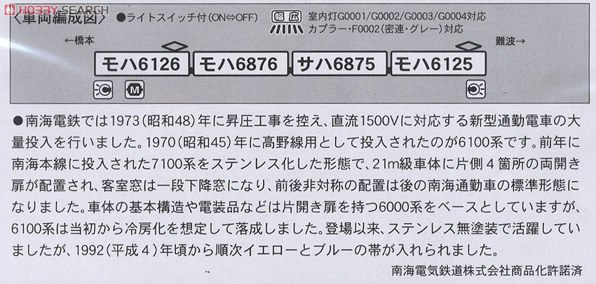 Nankai Series 6100 Old Color (4-Car Set) (Model Train) About item1