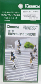 階段の手すり (30度用) (鉄道模型)