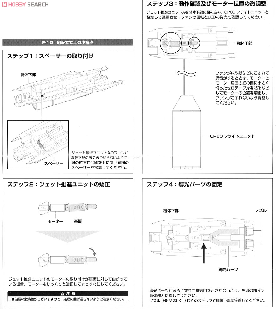 ジェット推進ユニットA (プラモデル) 設計図1