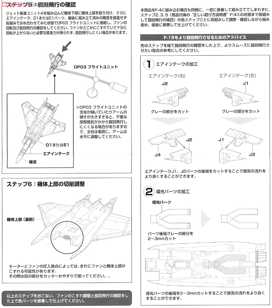 ジェット推進ユニットA (プラモデル) 設計図2