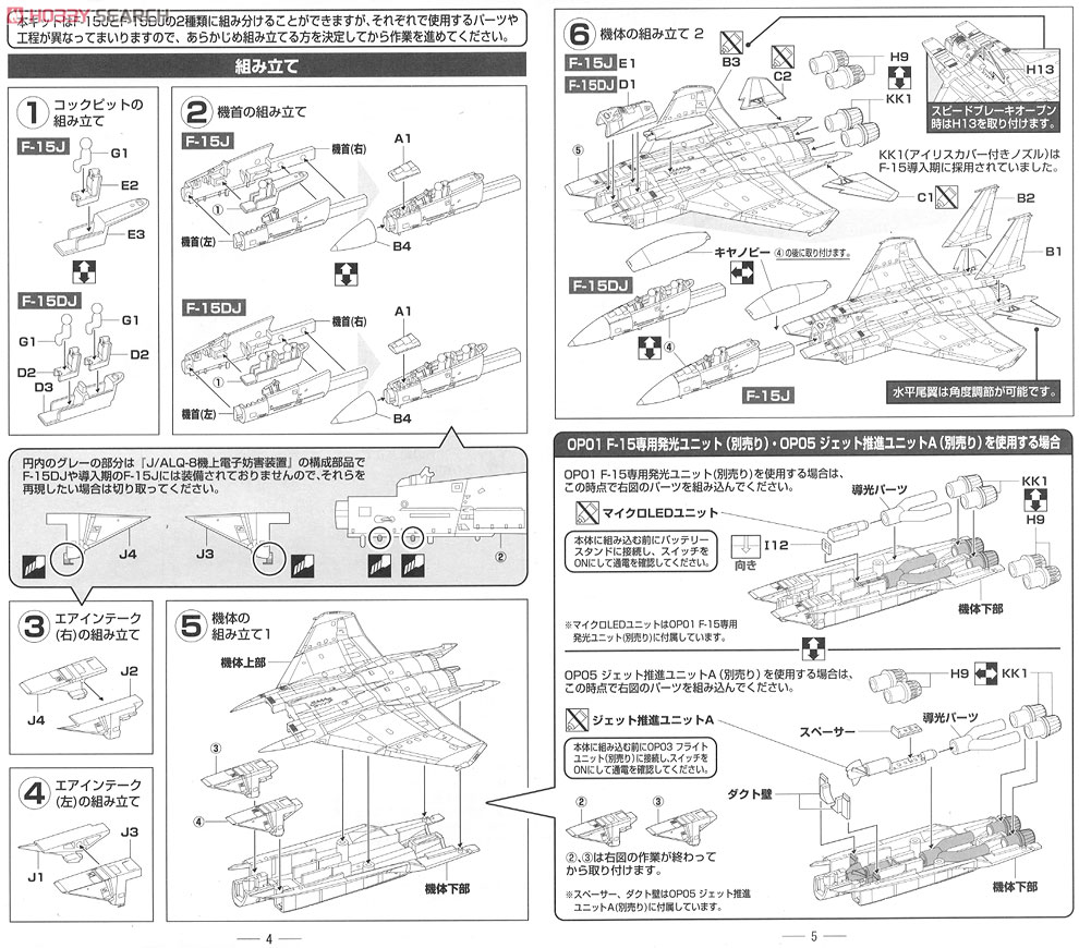 空自 F-15J/DJ78年度 (彩色済みプラモデル) 設計図1