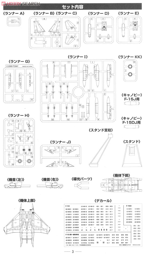 空自 F-15J/DJ78年度 (彩色済みプラモデル) 設計図4