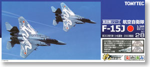 空自 F-15J 小松戦競 (彩色済みプラモデル)