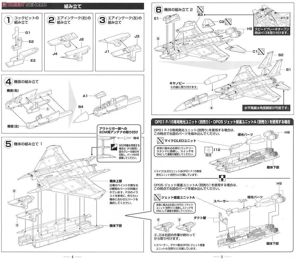 空自 F-15J 小松戦競 (彩色済みプラモデル) 設計図1