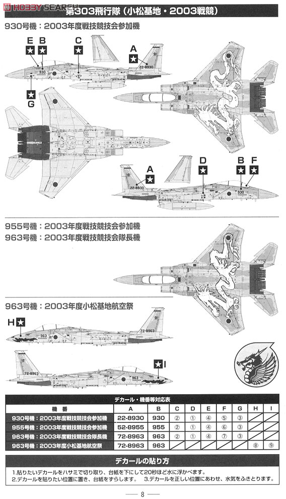 空自 F-15J 小松戦競 (彩色済みプラモデル) 設計図5