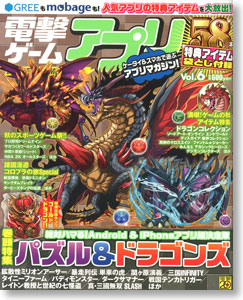 Dengeki Game Appli vol.6 (Hobby Magazine)