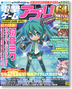 Dengeki Game Appli vol.7 (Hobby Magazine)