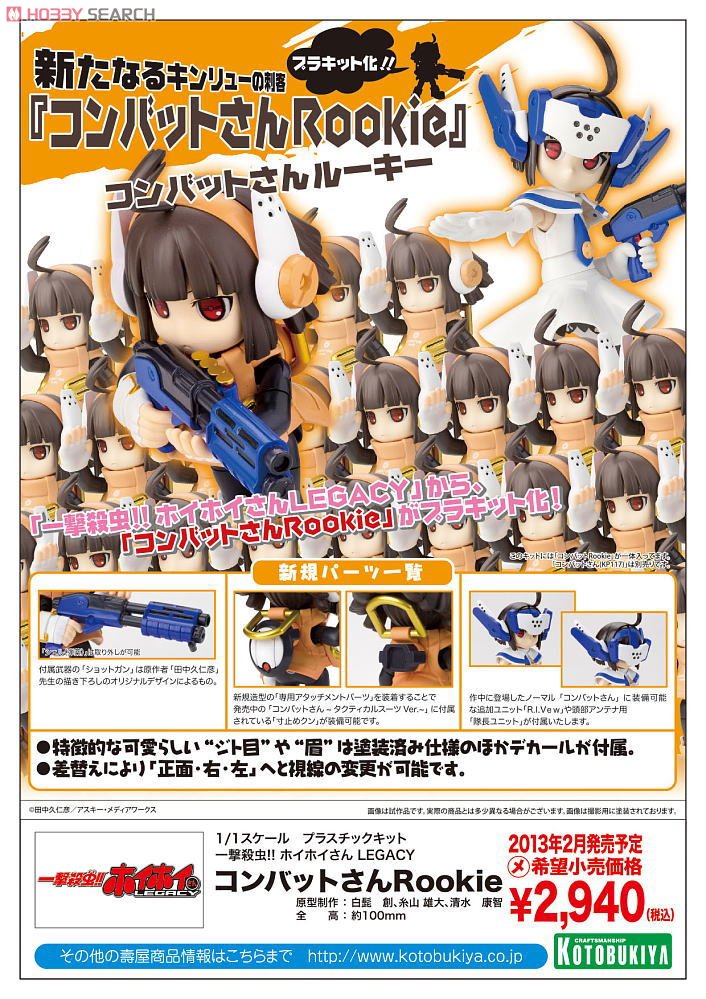 Combat-san Rookie (Plastic model) Other picture1