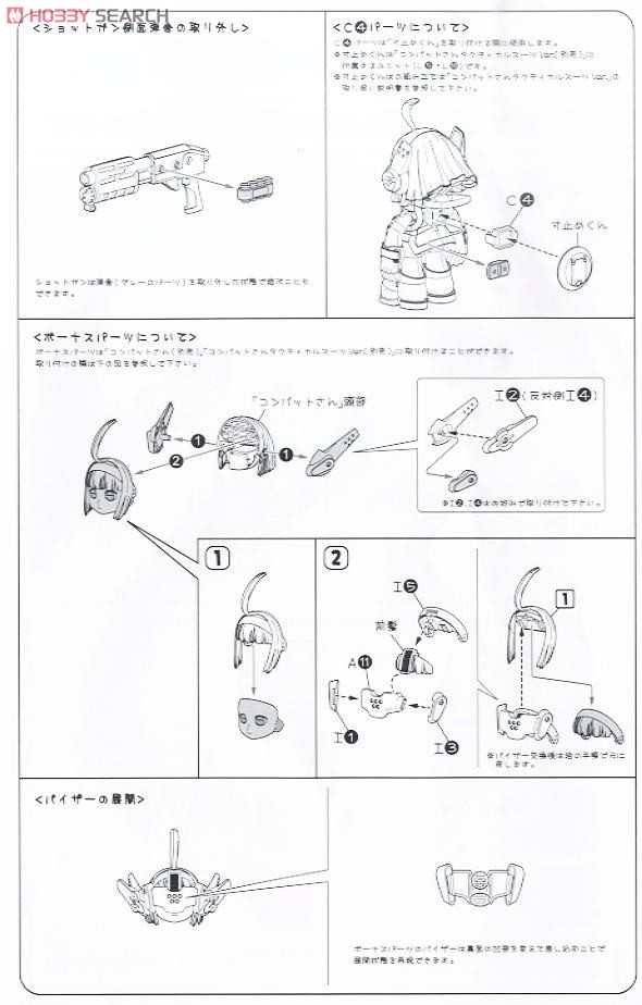 Combat-san Rookie (Plastic model) Assembly guide5