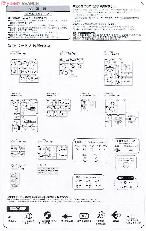 Combat-san Rookie (Plastic model) Assembly guide6
