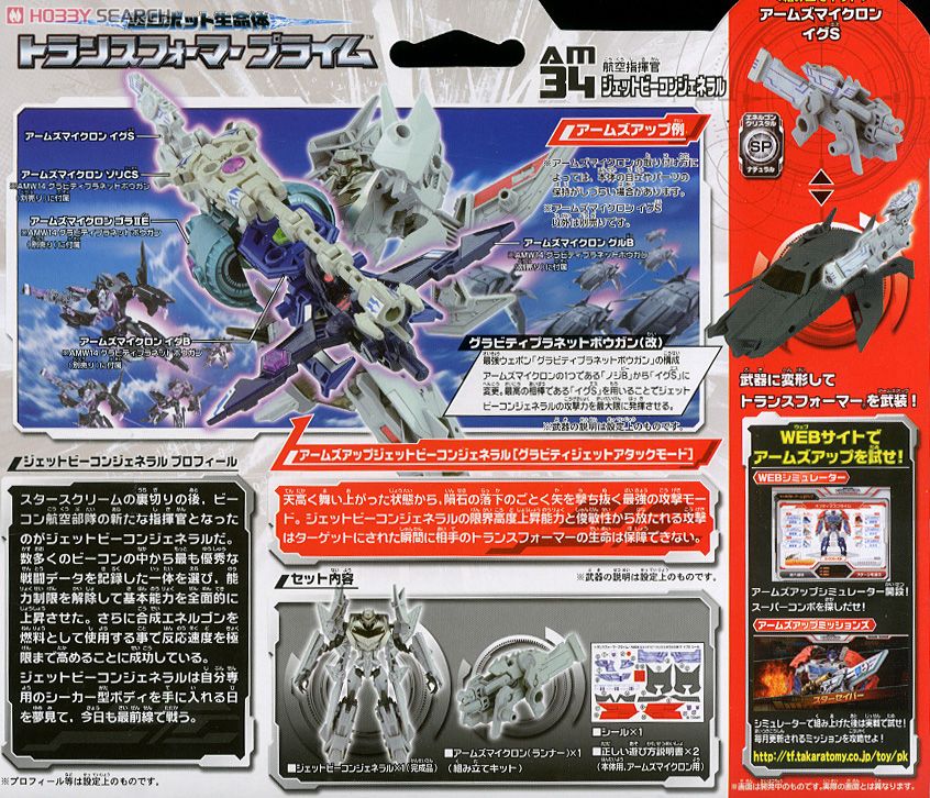 AM-34 トランスフォーマープライム ジェットビーコン ジェネラル (完成品) 商品画像6