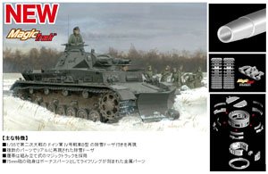 WW.II ドイツ軍 IV号戦車B型 w/除雪ドーザ マジックトラック付き (プラモデル)