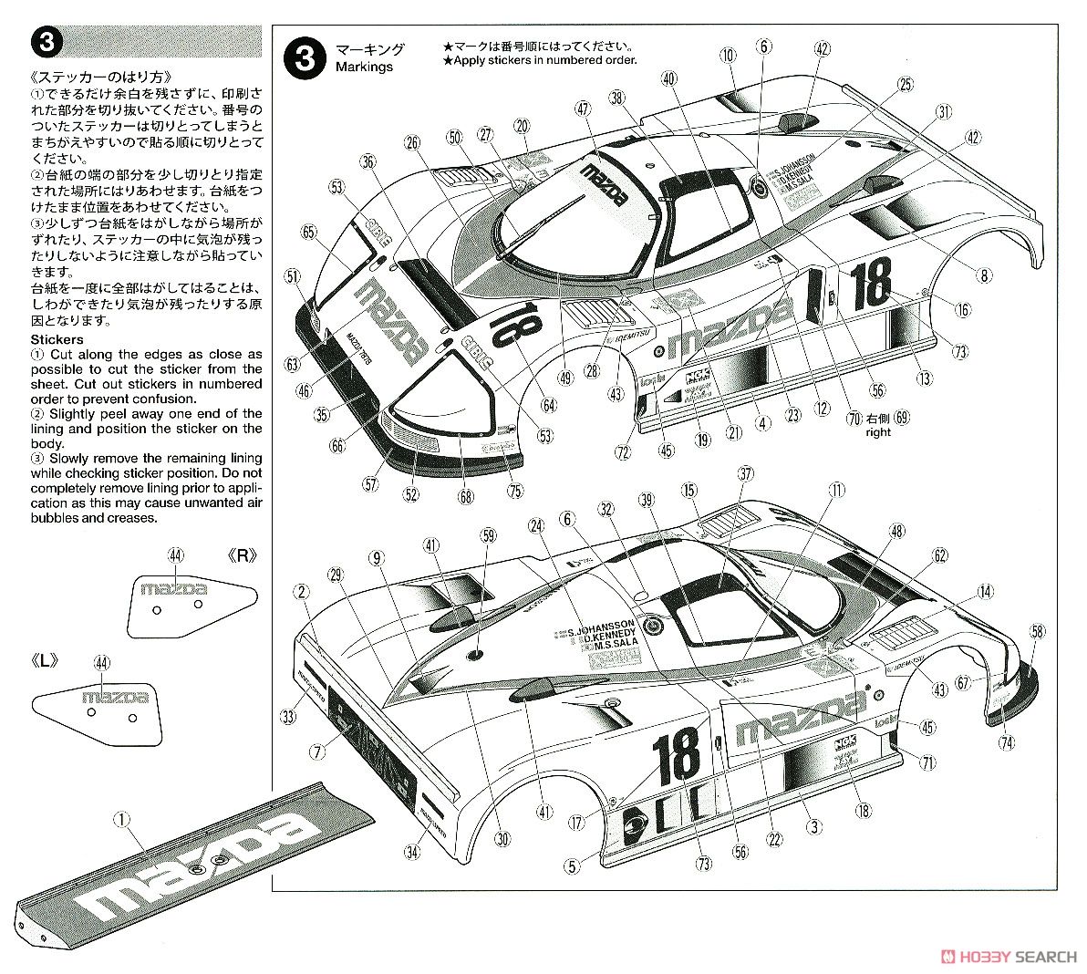 マツダ 787B No.18 1991 ルマン (RM-01) (ラジコン) 設計図3