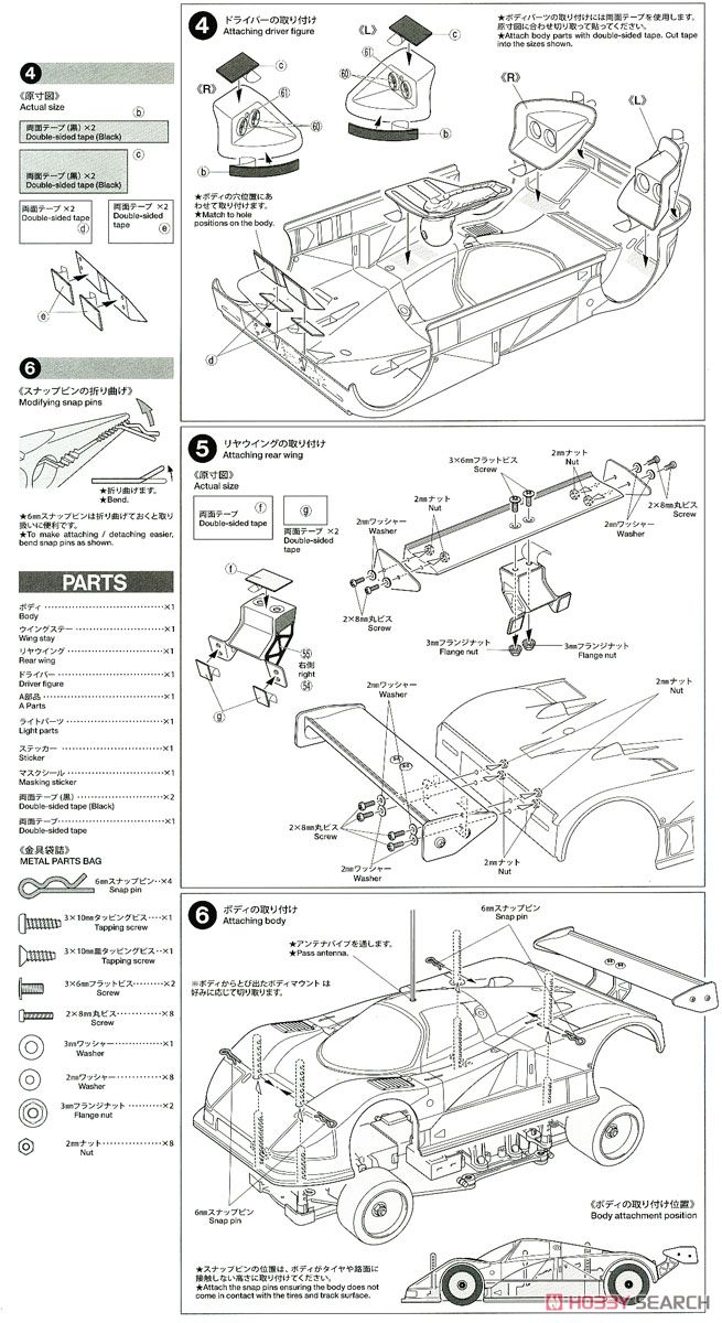 マツダ 787B No.18 1991 ルマン (RM-01) (ラジコン) 設計図4